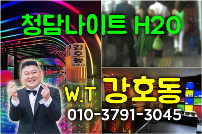 청담리베라호텔나이트