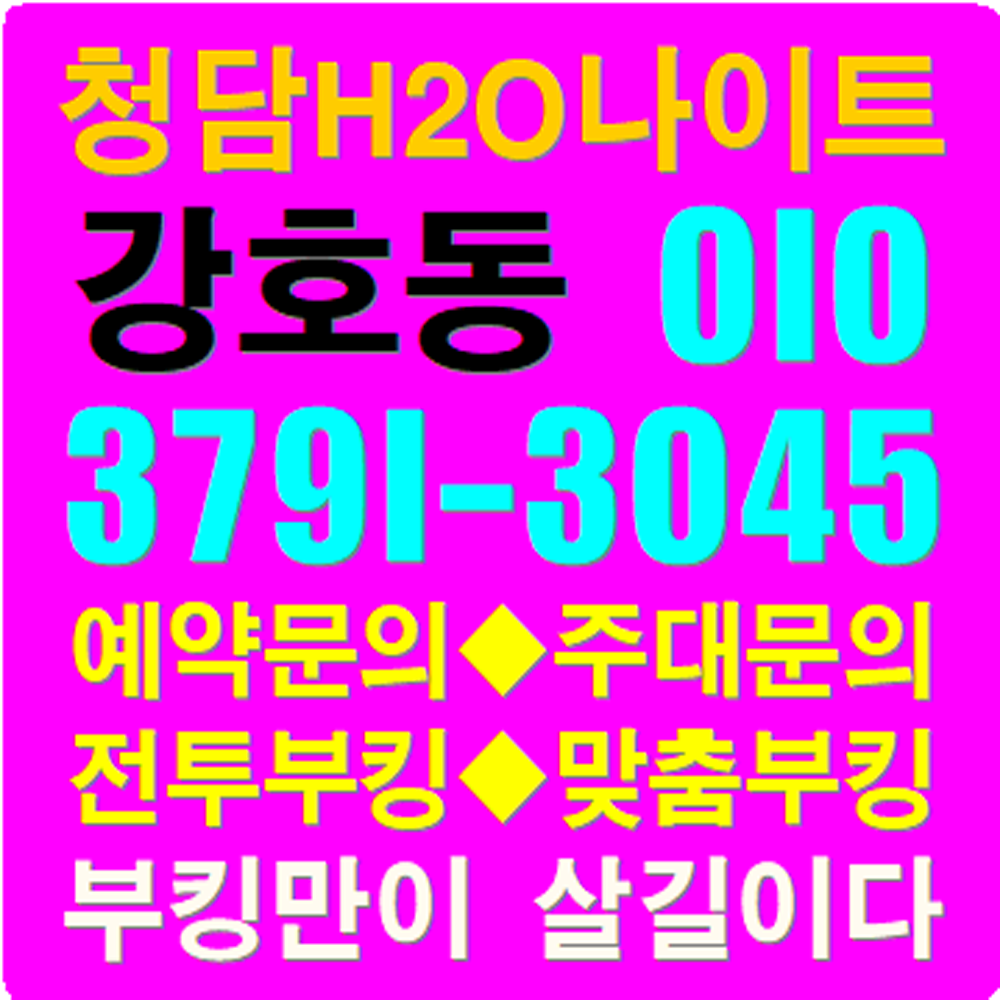 강남호텔나이트