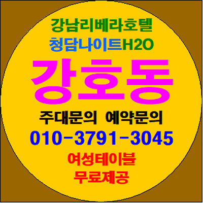 강남호텔나이트